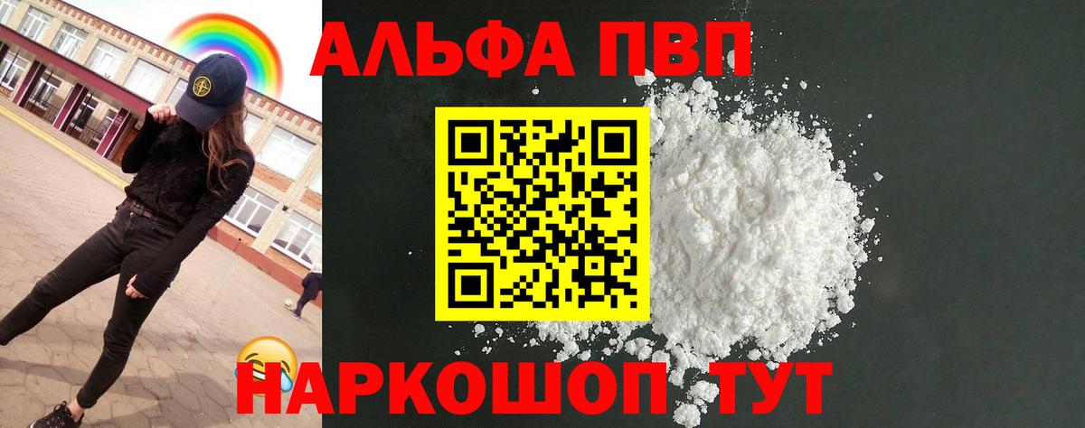 APVP кристаллы  А ПВП Соль  купить   Дмитров  Вход с VPN  Alpha PVP VHQ  APVP 