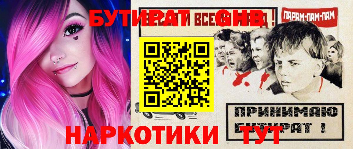 БУТИРАТ жидкий экстази Дмитров