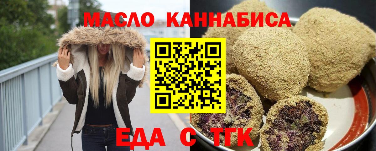 Дмитров  Печенье с ТГК марихуана  Вход с VPN 