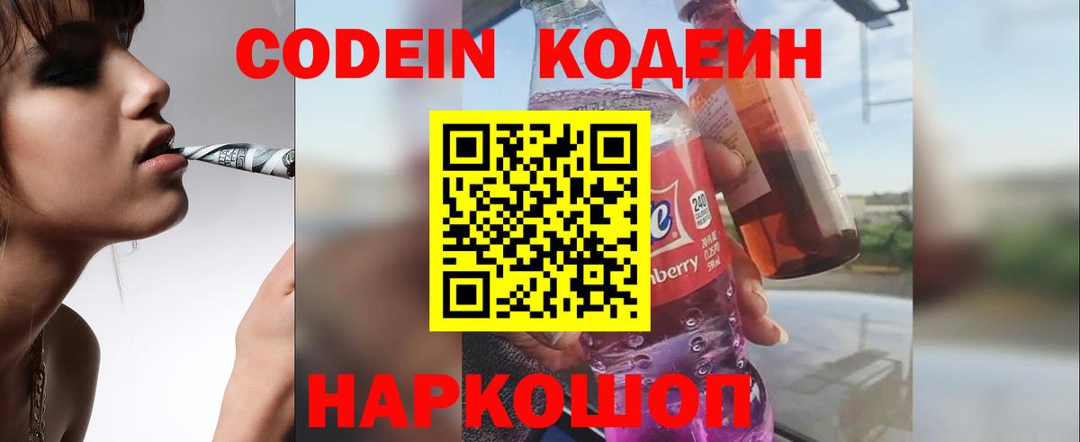 Кодеин напиток Lean (лин) Дмитров