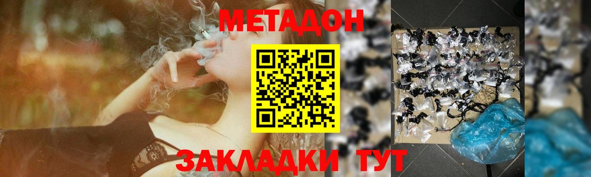 МЕТАДОН белоснежный Дмитров